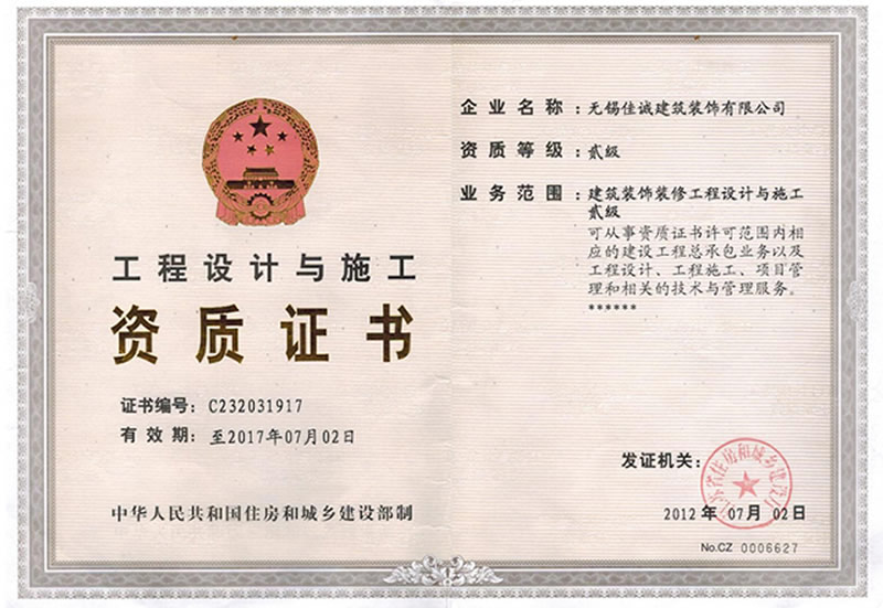 资质证书